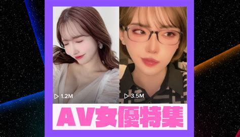 【完全版】TikTokで活躍するAV女優(セクシー女優)のアカウント。